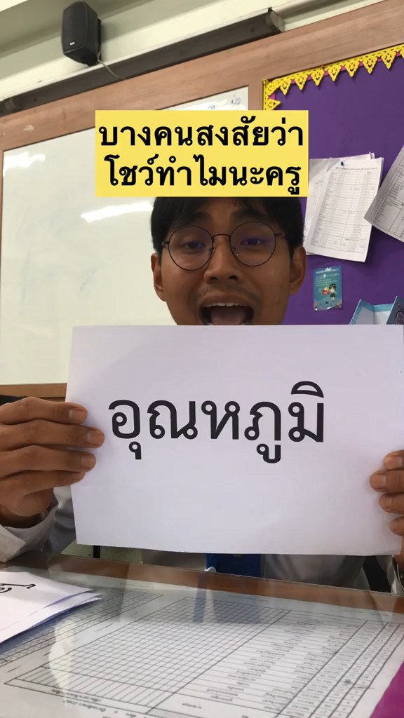 ครูไทยใจแร็ป